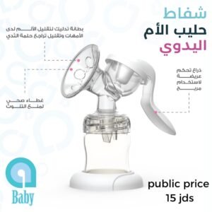 Ababy Manual Breast Pump